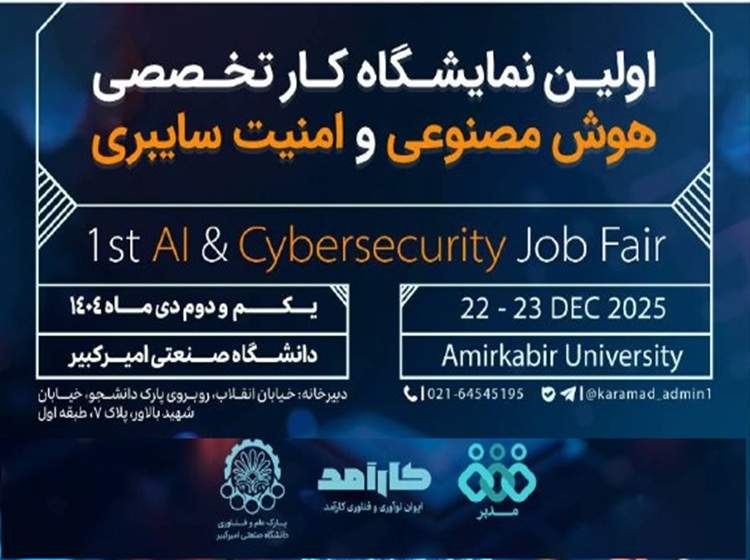 رویداد هما در دانشگاه صنعتی امیرکبیر