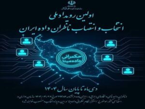 فرصت معرفی ناظر داده در دستگاه‌های اجرایی اعلام شد