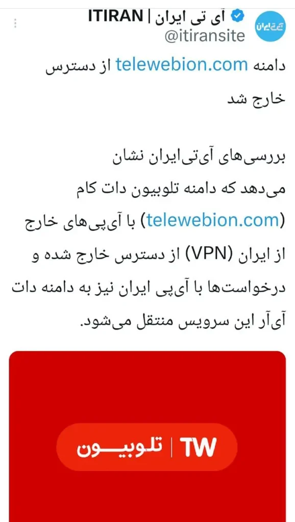 تلوبیون هک شد؟