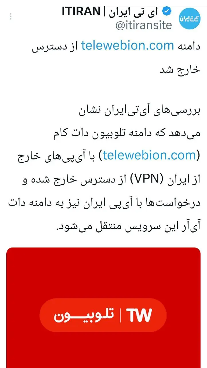 تلوبیون هک شد؟